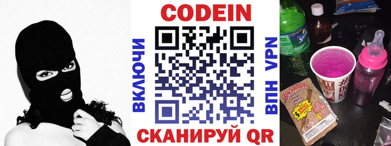 Кодеиновый сироп Lean напиток Lean (лин)  наркотики  omg зеркало  Жуков 
